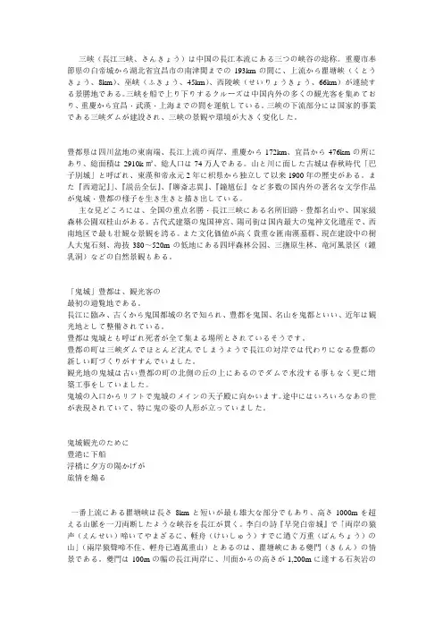 三峡 日语介绍