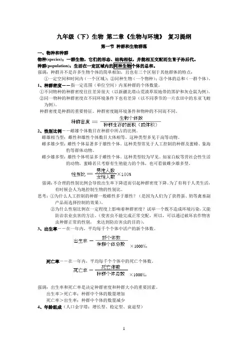 九年级下第二章《生物与环境》 复习提纲