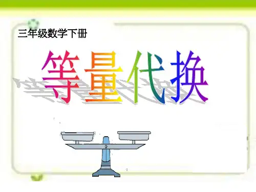 人教版三年级下册数学课件-数学广角--搭配(6)(共26张PPT)