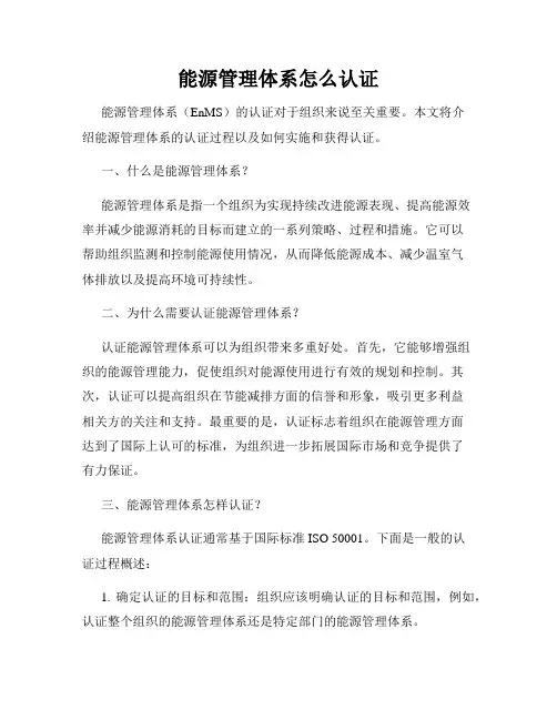 能源管理体系怎么认证