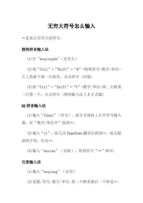 无穷大符号怎么输入