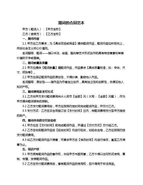 题词的合同范本