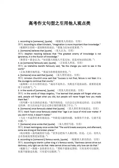 高考英语作文万能句型之引用他人观点类素材
