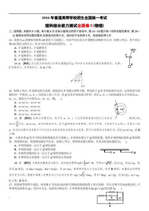 2016年高考全国卷II理综(物理)真题及答案-精编版