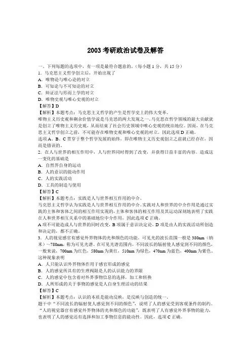 2003考研政治试卷及答案