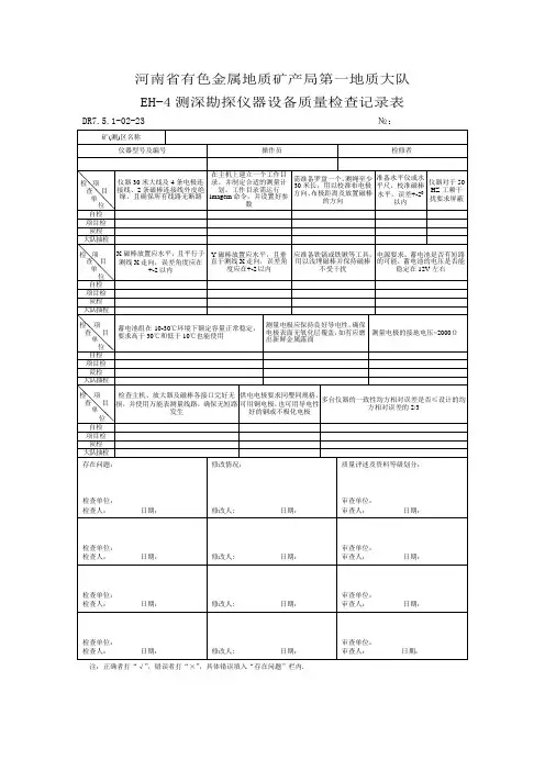 EH4质量检查表