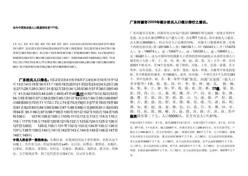 当今中国姓氏按人口数量排名前100位