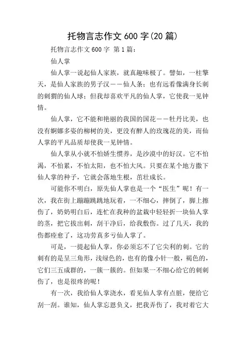 托物言志作文600字(20篇)