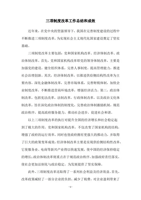 三项制度改革工作总结和成效