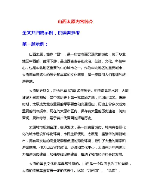 山西太原内容简介