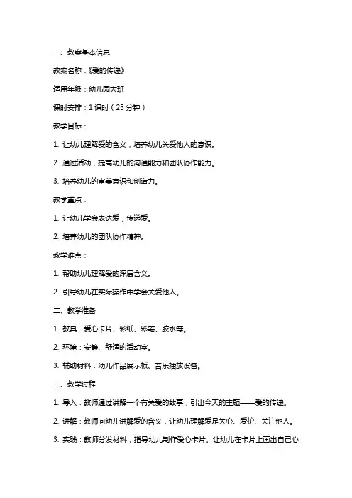 幼儿园教师资格证面试教案：《爱的传递》