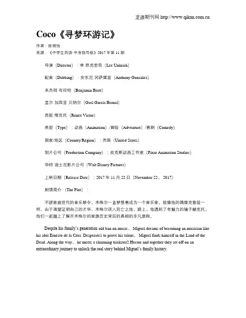 Coco《寻梦环游记》