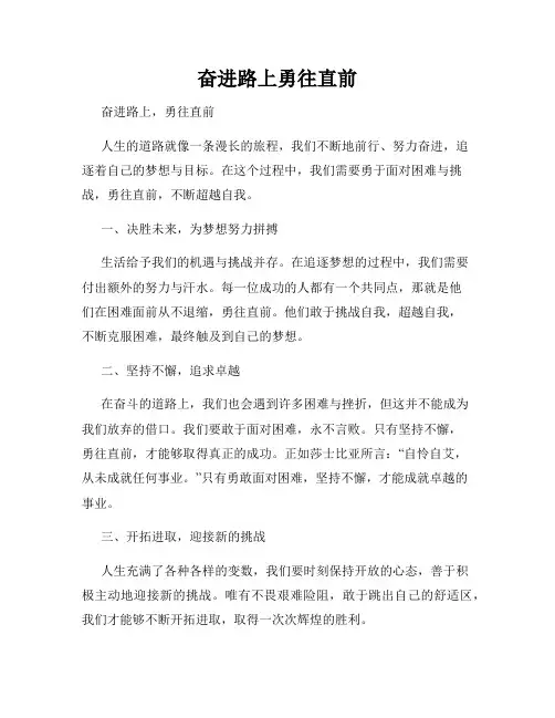 奋进路上勇往直前