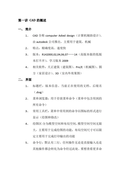 Auto CAD教学课件