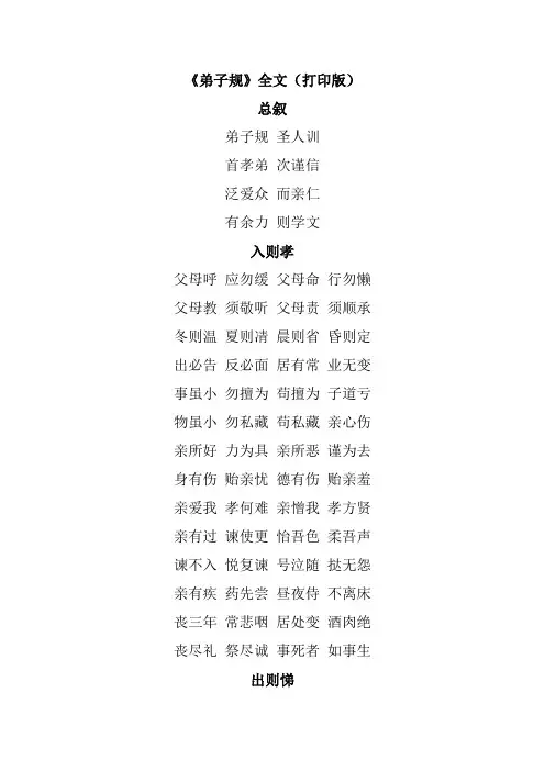 打印弟子规全文