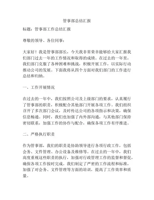管事部总结汇报