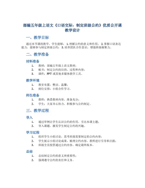 部编五年级上语文《口语交际：制定班级公约》优质公开课教学设计【附板书设计、教学反思】