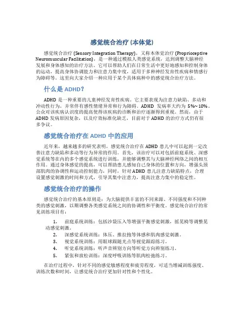 感觉统合治疗(本体觉)