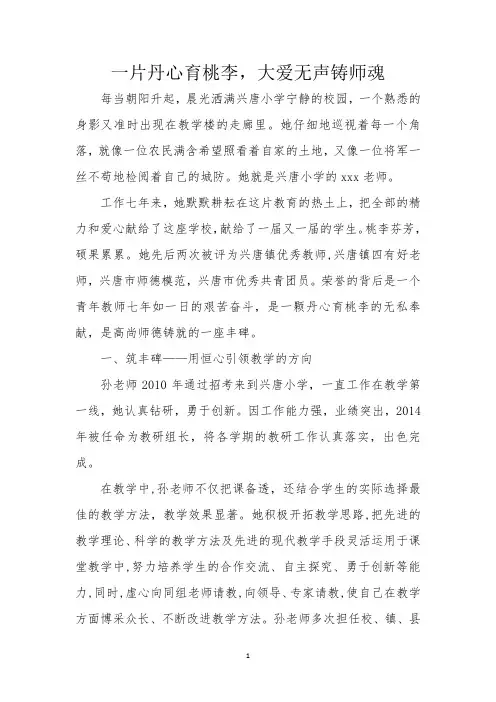 师德师风演讲稿《一片丹心育桃李,大爱无声铸师魂》