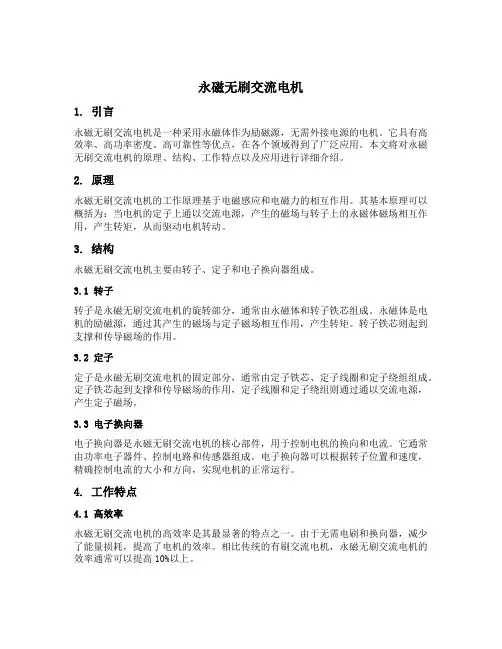 永磁无刷交流电机