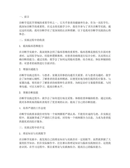 诊断学实践心得体会