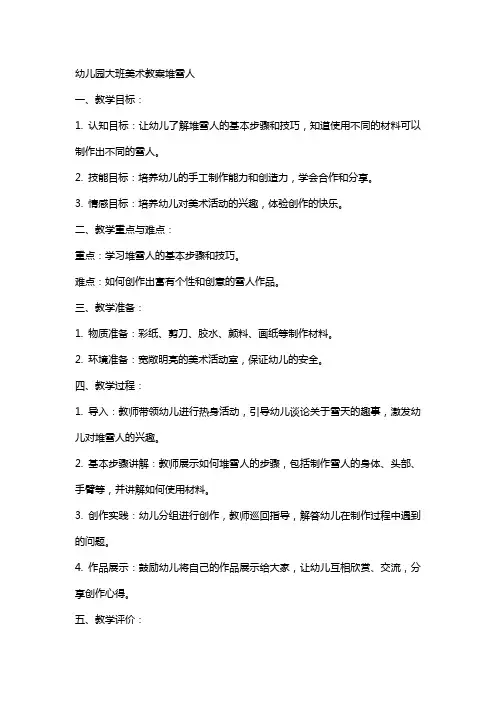 幼儿园大班美术教案堆雪人