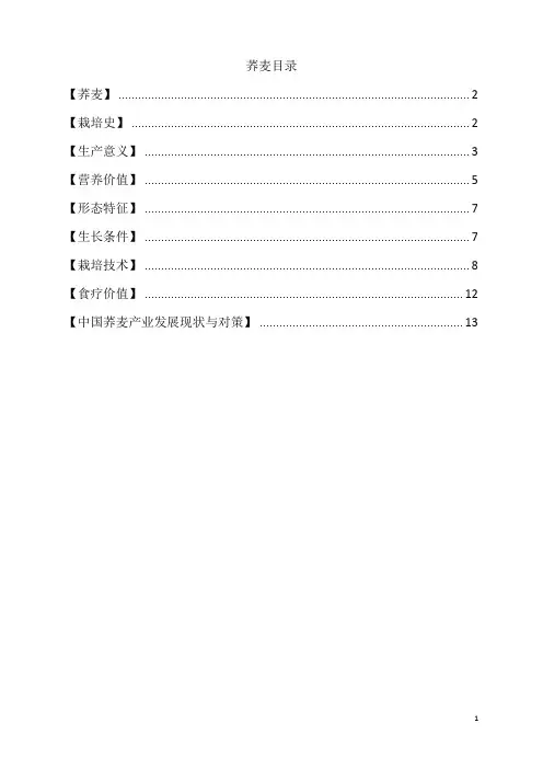 荞麦资料