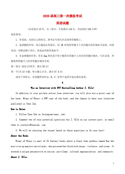 山东省2025届高三英语第一次模拟考试试题
