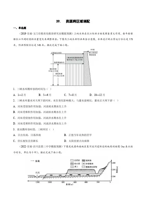 39.资源跨区域调配-原卷-备战2025年高考地理一轮复习考点帮(新高考专用)