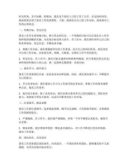 落实工作心得体会范文