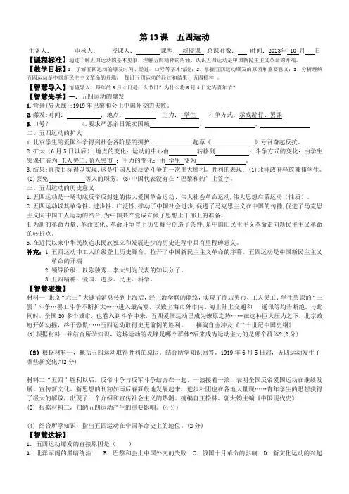 4.13五四运动导学案八年级历史上册