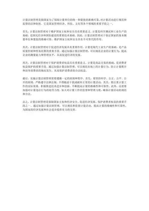 计量法制管理