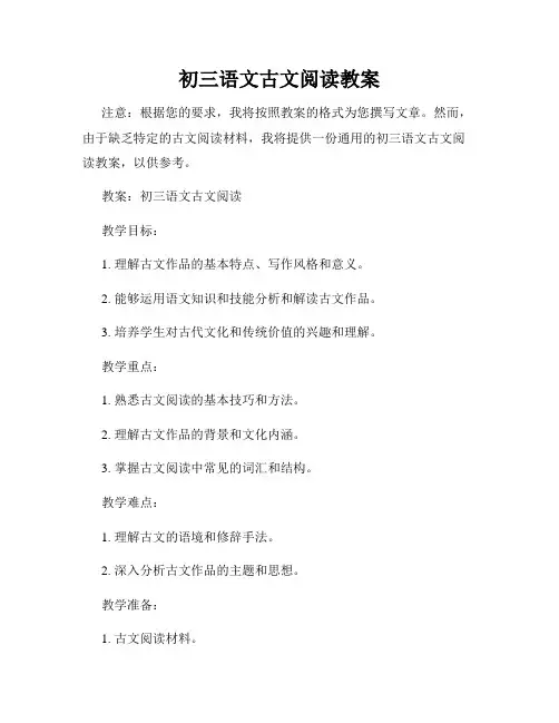 初三语文古文阅读教案