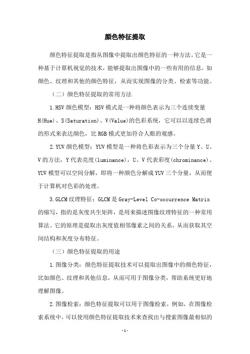 颜色特征提取