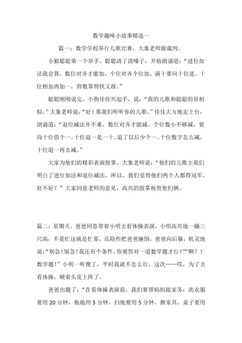 数学趣味小故事精选一