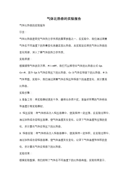 气体比热容的实验报告