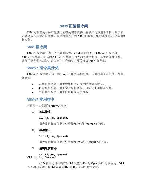ARM汇编指令集