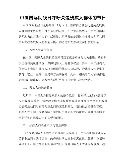 中国国际助残日呼吁关爱残疾人群体的节日
