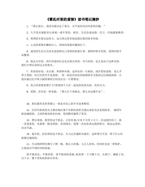 《霍乱时期的爱情》读书笔记摘抄