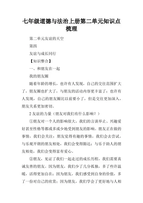 七年级道德与法治上册第二单元知识点梳理