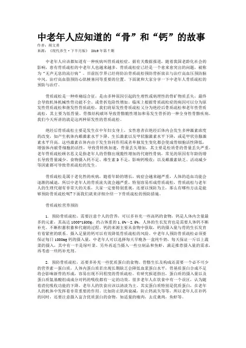 中老年人应知道的“骨”和“钙”的故事