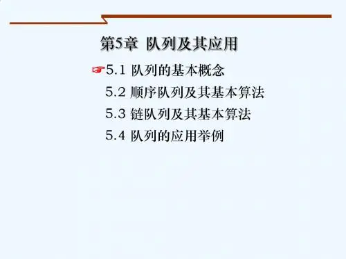 队列及其应用