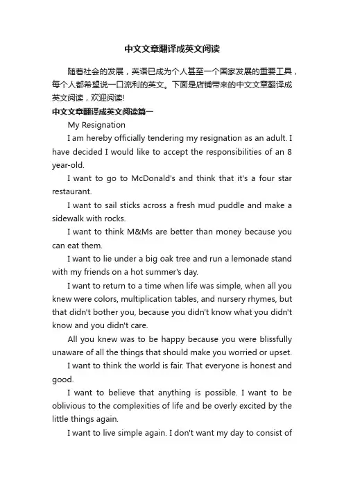 中文文章翻译成英文阅读