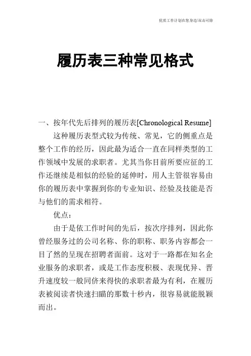 【个人简历】履历表三种常见格式
