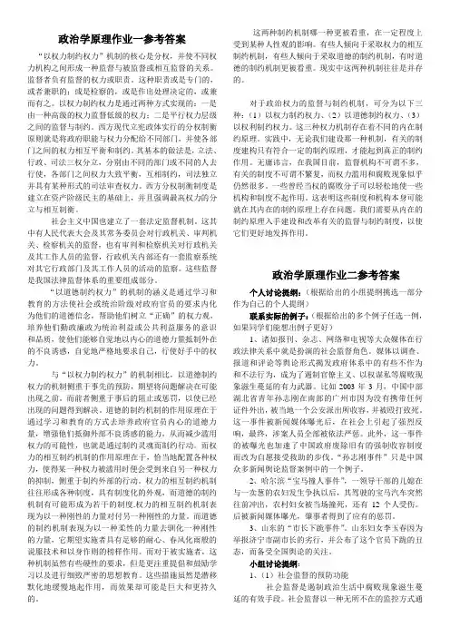 政治学原理作业答案