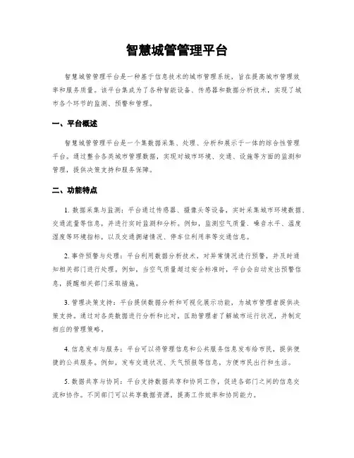 智慧城管管理平台