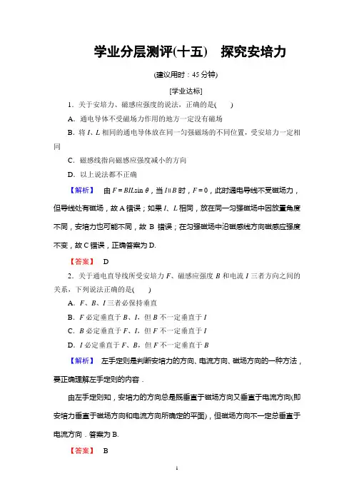 粤教版物理选修3-1：第3章 第3节 探究安培力  学业分层测评15