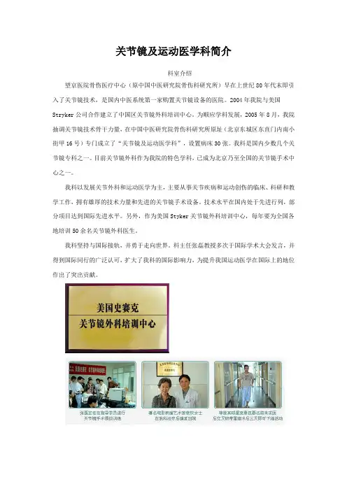 关节镜及运动医学科