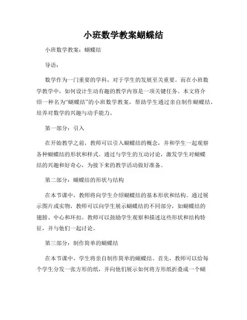 小班数学教案蝴蝶结
