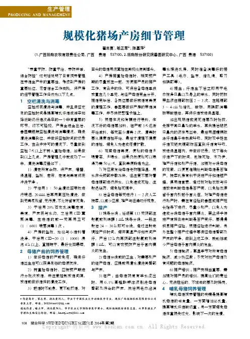 规模化猪场产房细节管理